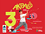 Livro Akpalô Arte - 3º Ano - Ensino Fundamental I - Imagem 1