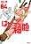 Livro Cells At Work Vol. 4 - Imagem 1