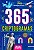 Livro 365 criptogramas - Imagem 1