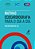 Livro Mathias - Ecocardiografia para o dia a dia - Imagem 1