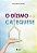 Livro O dízimo e a catequese - Imagem 1
