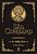 Livro Sao Cipriano O Bruxo (Capa Preta) - Imagem 1