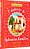 Sylvanian Families - O Universo De Sylvanian Families - Guia Oficial - Imagem 1