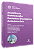 Livro Assistência nutricional a pacientes oncológicos amb... - Imagem 1