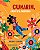 Livro Cumarim, a pimenta do reino - Imagem 1