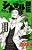 Livro Naruto - a verdadeira história de shikamaru: uma nu... - Imagem 1
