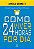 Livro Como viver 24 horas por dia - Imagem 1