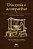 Discernir e acompanhar - Imagem 1