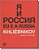 Livro Eu E A Rússia - Poemas De Khliebnikov - Imagem 1
