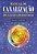 Livro Manual de Canalização dos 12 Raios e do Disco Solar - Imagem 1