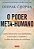 o Poder Meta-humano - Como Desenvolver Suas Habilidades, ... - Imagem 1