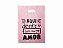 50 UND Sacola Boca Vazada 20x30 Tem Amor - Imagem 8
