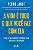 Livro A Vida é Tudo o Que Você Faz com Ela - Imagem 1