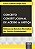 Livro Conceito Constitucional De Acesso A Justica - Reflexos Na Estrutura Normati - Clovis alberto volpe - Imagem 1