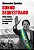 Livro Sonho Sequestrado - Marcondes Gadelha - Imagem 1