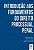 Livro Introducao Aos Fundamentos do Direito Processual Penal Vii - Duclerc/schindler/as - Imagem 1