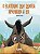 Livro O Burrinho Que Queria Aprender a Ler - Imagem 1