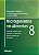 Livro Microrganismos em Alimentos 8 - Icmsf - Blucher - Imagem 1