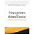 Livro Fundamentos da Administracao - Conceitos e Praticas Essenciais - Oliveira - Imagem 1