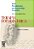 Livro Terapia Fotodinamica - Serie Procedimentos em Dermatologia Cosmetica - Goldberg - Imagem 1