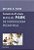 Livro Manual Park de Cardiologia Pediatrica - Park - Imagem 1