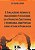 Livro Cumulacao dos Adicionais de Insalubridade e Periculosidade, sob a Perspecti - Talyuli Junior - Imagem 1