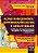 Livro Altas Habilidades/superdotacao (ah/sd) e Criatividade - Contribuicoes do so - Piske/stoltz - Imagem 1