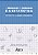 Livro Resolucao de Problemas e a Estatistica, a - em Avaliacoes de Larga Escala R - Fontana/oliveira Jun - Imagem 1
