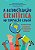 Livro A Alfabetização Cientifica na Formação Cidadã: Valle/soares/sa-silv - Imagem 1