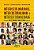 Livro Interdisciplinaridade, Interculturalidade e Interseccionalidade: Faces Negr - Klein/nigro/galindo - Imagem 1