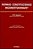 Livro Normas Constitucionais Inconstitucionais - Col.monografias - Bachof - Imagem 1