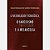 Livro A Racionalidade Tecnológica, o Narcisismo e a Melancolia - Imagem 1