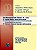 Livro Serie Monografias Dante Pazzanese - Vol I - 2004 - Dante Pazzanese - Imagem 1