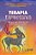 Livro Terapia Expressiva: Um Guia para Vivencias com Arteterapia No Hospital - Vianna/claro - Imagem 1