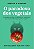 Livro O Paradoxo Dos Vegetais  Gundry - Imagem 1