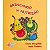 Livro Brincando de Nutrição - Mergulhão - Imagem 1