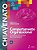 Livro Comportamento Organizacional: a Dinamica do Sucesso das Organizacoes - Chiavenato - Imagem 1