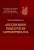 Livro Afecções Menos Frequentes em Gastroenterologia - Imagem 1