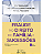 Livro Fraude no Direito de Família e Sucessões  Madaleno - Imagem 1