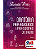 Livro Oratória Para Advogados e Profissionais de Direito Polito - Imagem 1