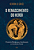 Livro O Renascimento do Herói - Imagem 1