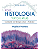 Livro Ross Histologia Texto e Atlas: Correlações Com Biologia Celular e Molecular - Imagem 1
