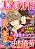 Magazine Ciel Emerald WINTER, Ed. Especial 780, páginas, 2014: JUNJOU ROMANTICA, SUPER LOVERS, SEKAI ICHI HATSUKOI (EM JAPONÊS) + 2 Brindes - Imagem 1