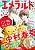 Magazine CIEL EMERALD ED. ESPECIAL Summer 2023: Junjou Romantica, Super Lovers, Sekai Ichi Hatsukoi (18 anos|Em Japonês) Yaois +2 Brindes - Imagem 1