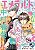 Magazine CIEL EMERALD ED. ESPECIAL Summer 2025: Junjou Romantica, Super Lovers, Sekai Ichi Hatsukoi (18 anos|Em Japonês) Yaois +2 Brindes - Imagem 1