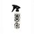 Dub Sprayer All Black 500ml - Dub Boyz - Imagem 1