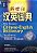 New Century Chinese-English Dictionary - Imagem 1