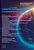 Direito internacional e Economia Digital –  Vol. 1 - Imagem 1