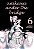 Arakawa Under The Bridge - Vol. 06 - Imagem 1