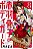 O Guarda-Costas de Honeko Akabane - Vol. 08 - Imagem 1